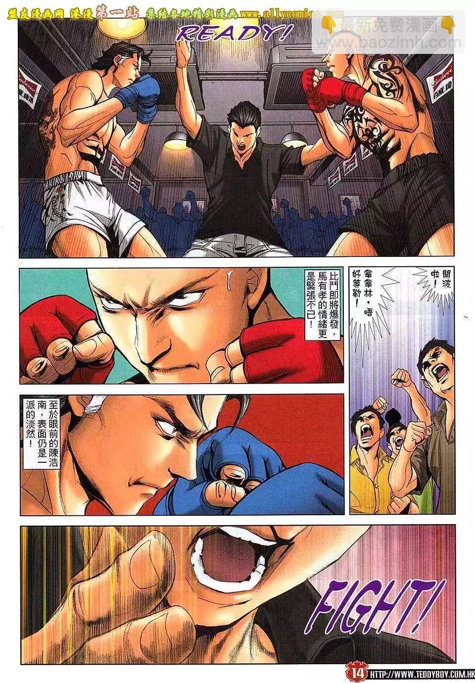 🍸古惑仔 第1639卷 第13页