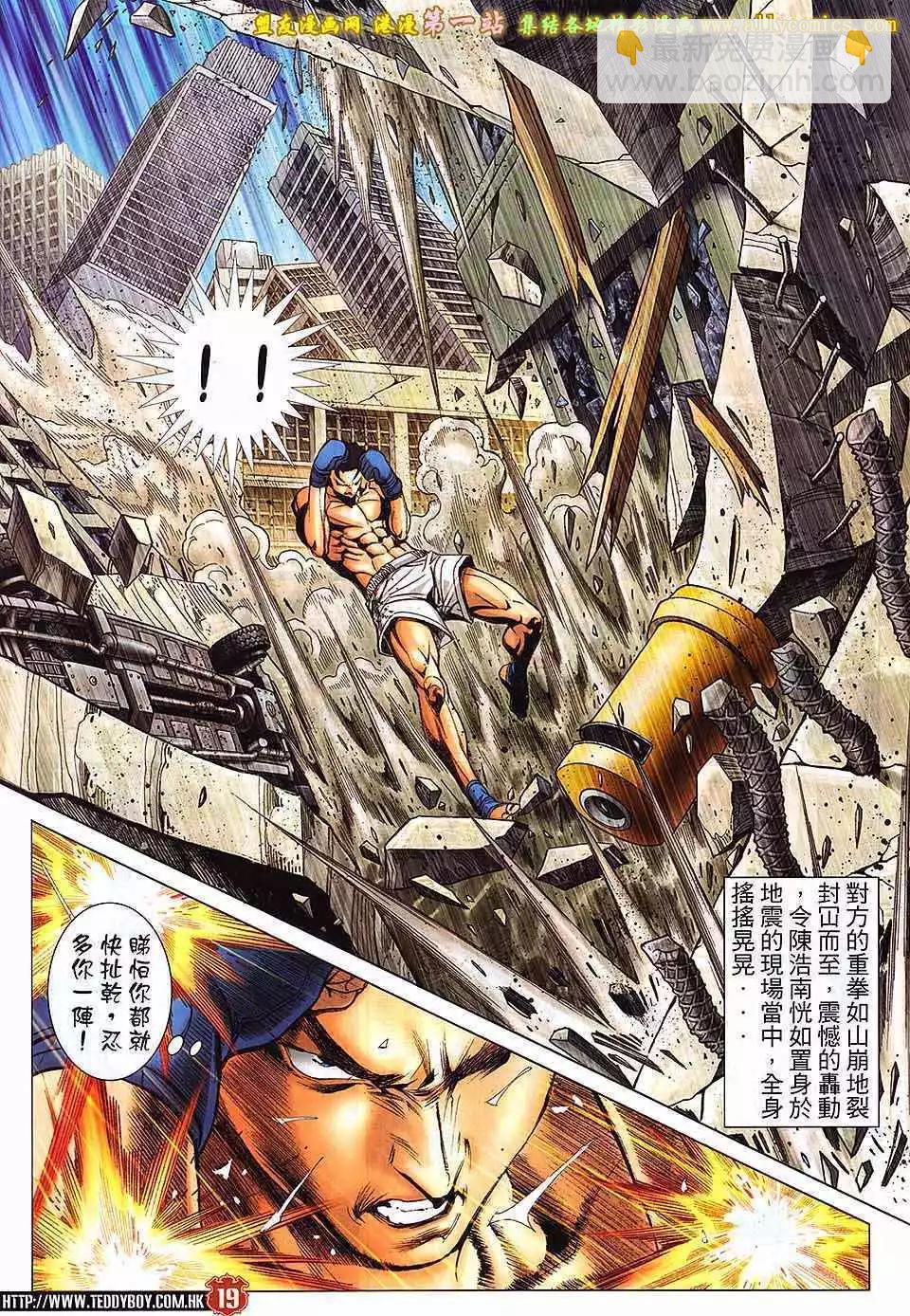 🍸古惑仔 第1639卷 第18页