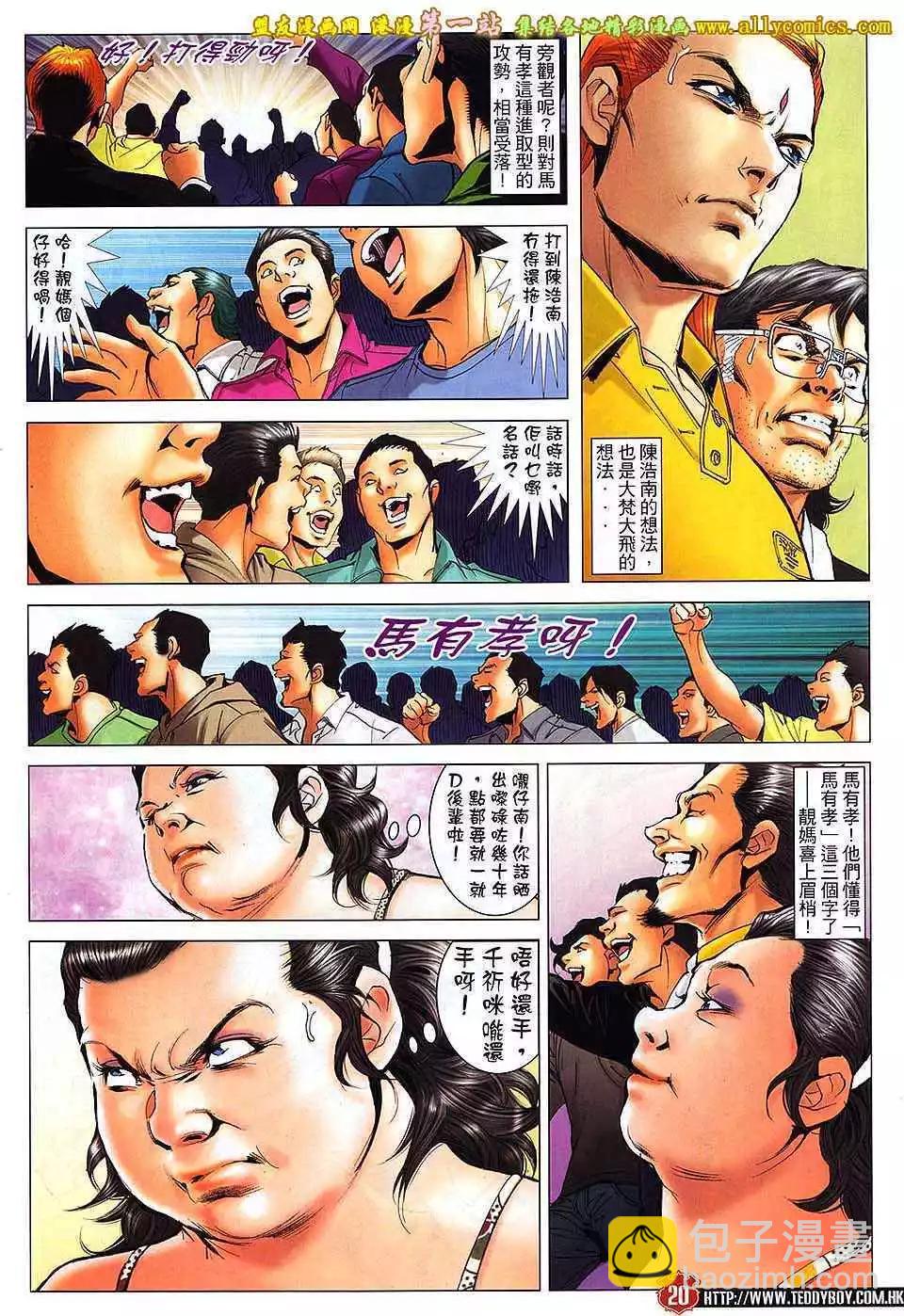 🍸古惑仔 第1639卷 第19页