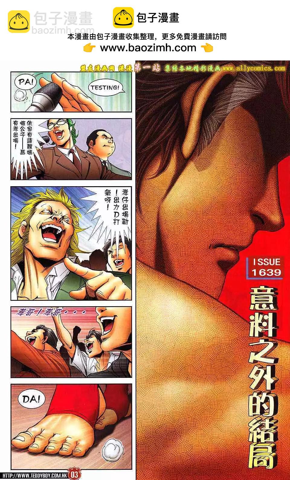 🍸古惑仔 第1639卷 第2页
