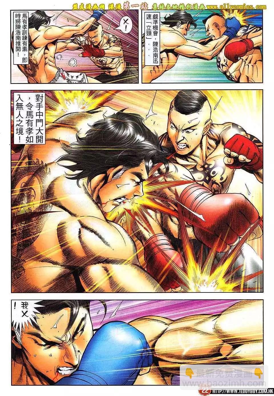🍸古惑仔 第1639卷 第21页