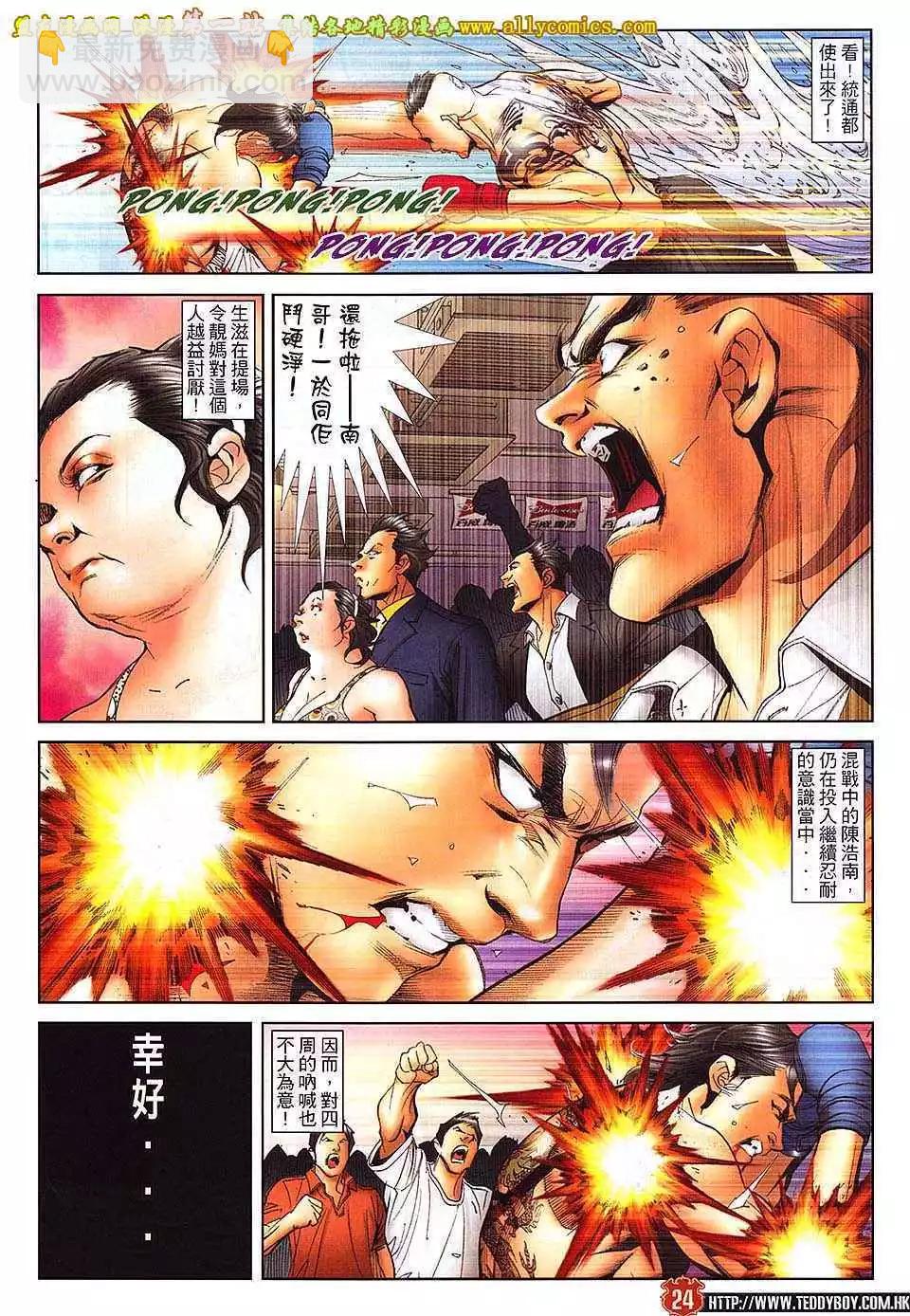 🍸古惑仔 第1639卷 第23页