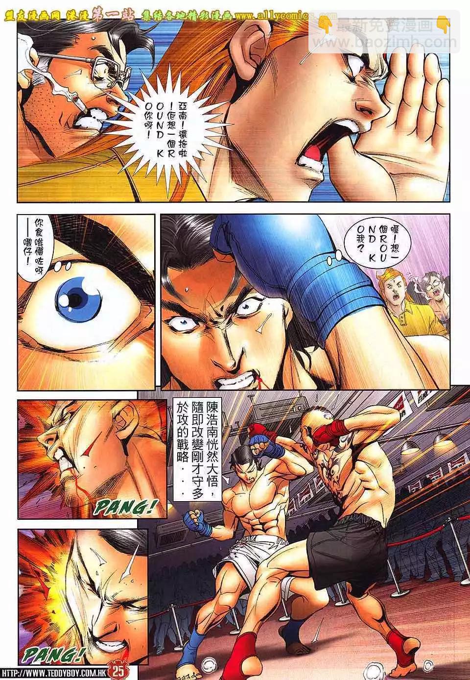 🍸古惑仔 第1639卷 第24页