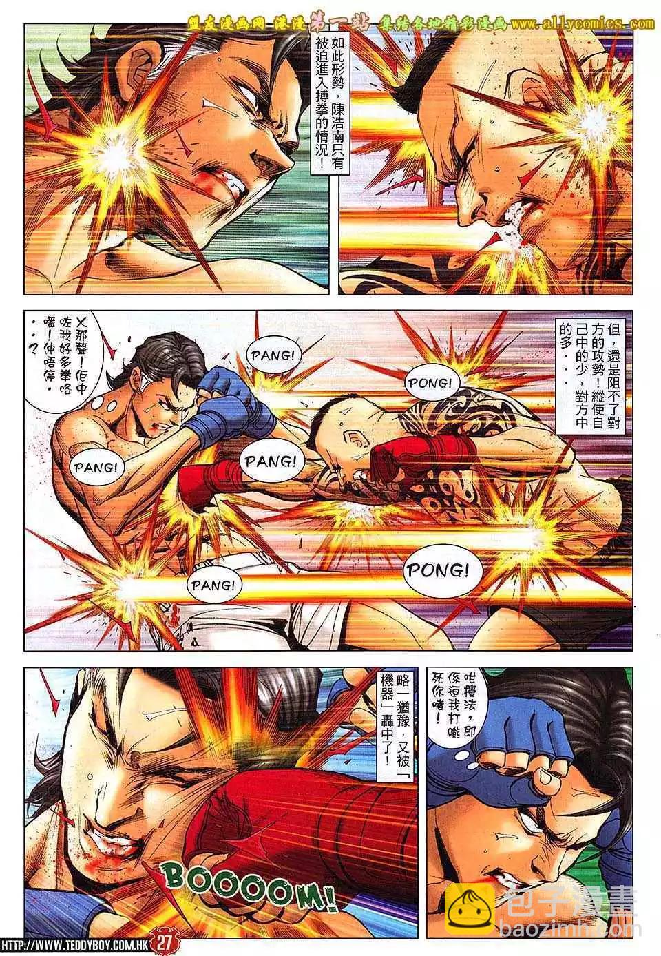 🍸古惑仔 第1639卷 第26页