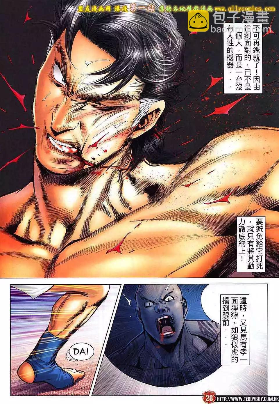 🍸古惑仔 第1639卷 第27页