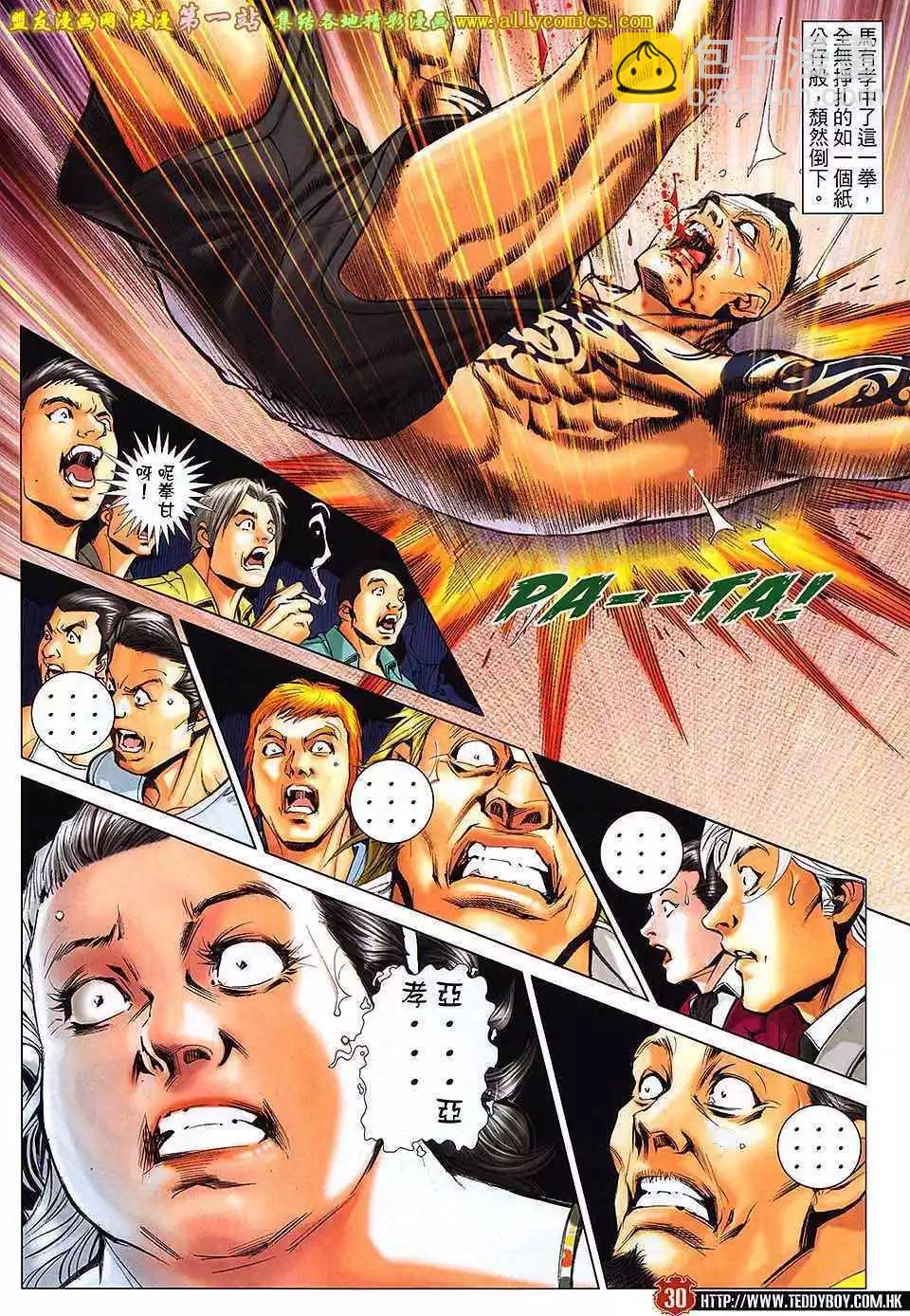 🍸古惑仔 第1639卷 第29页