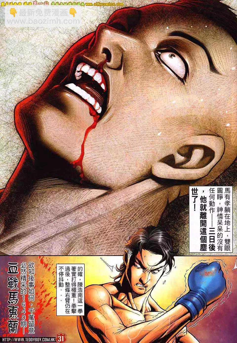 🍸古惑仔 第1639卷 第30页