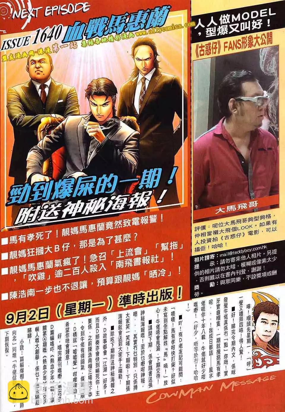 🍸古惑仔 第1639卷 第31页
