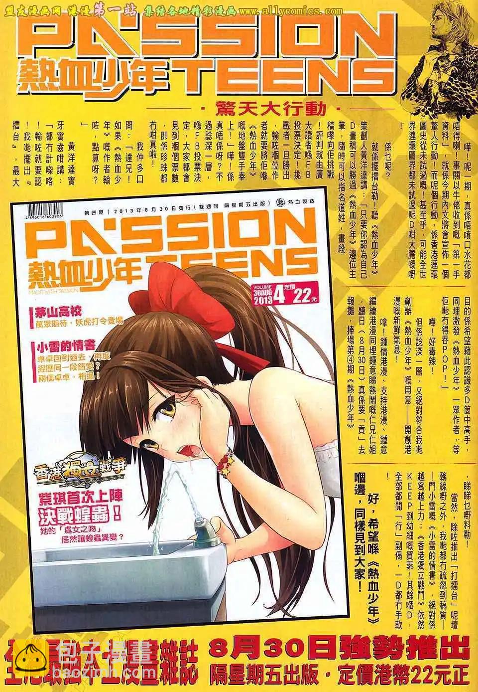 🍸古惑仔 第1639卷 第32页