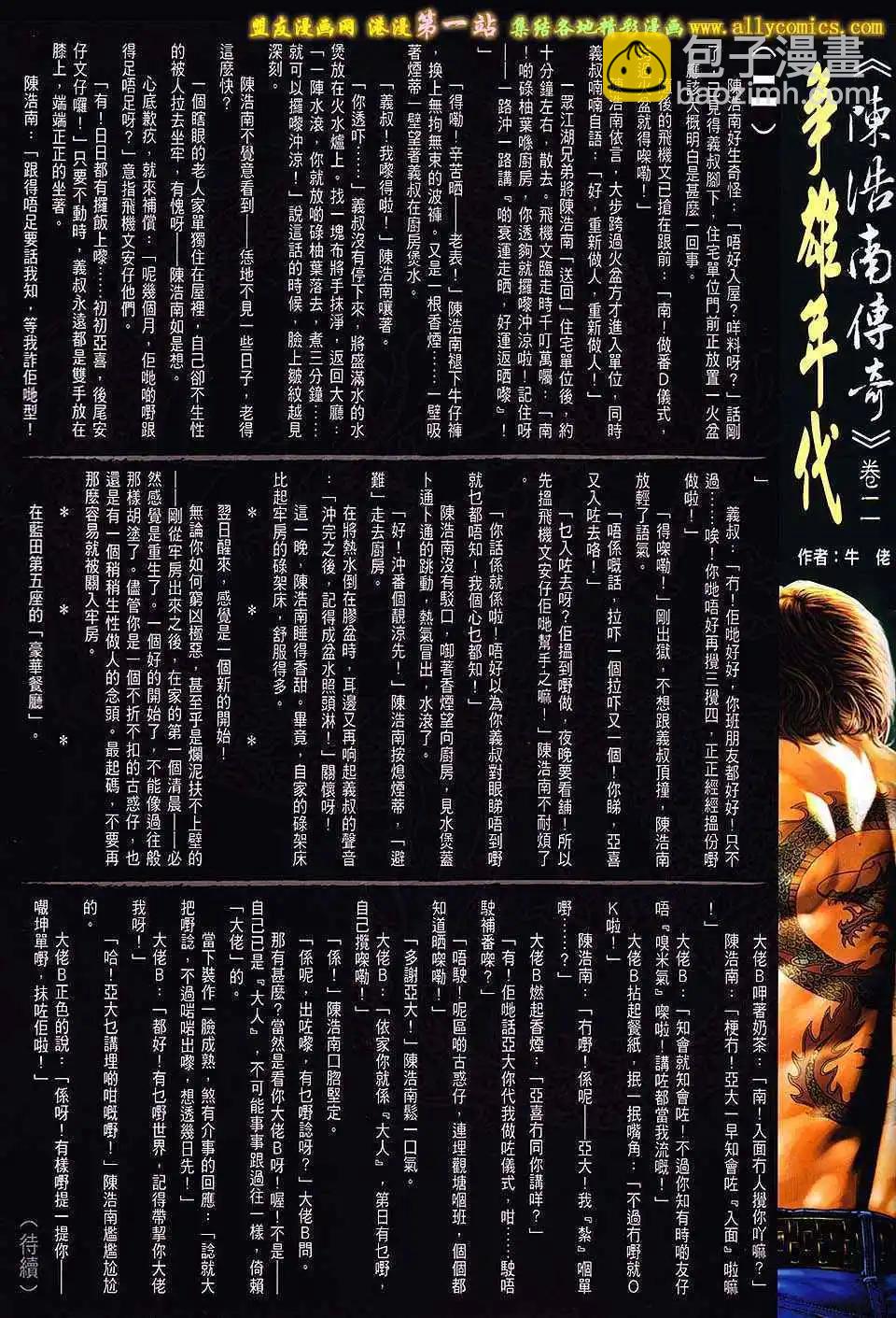 🍸古惑仔 第1639卷 第33页