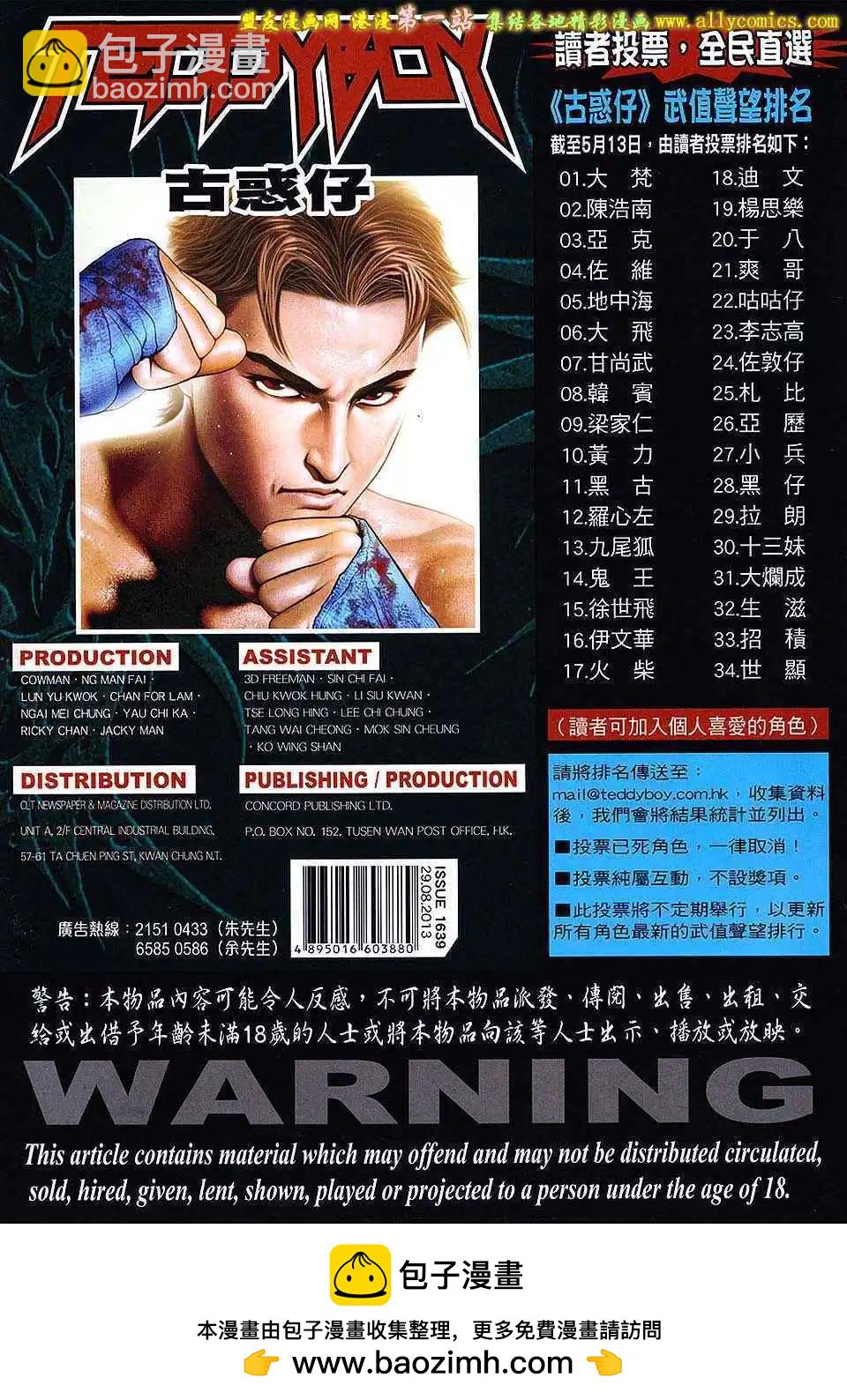 🍸古惑仔 第1639卷 第34页