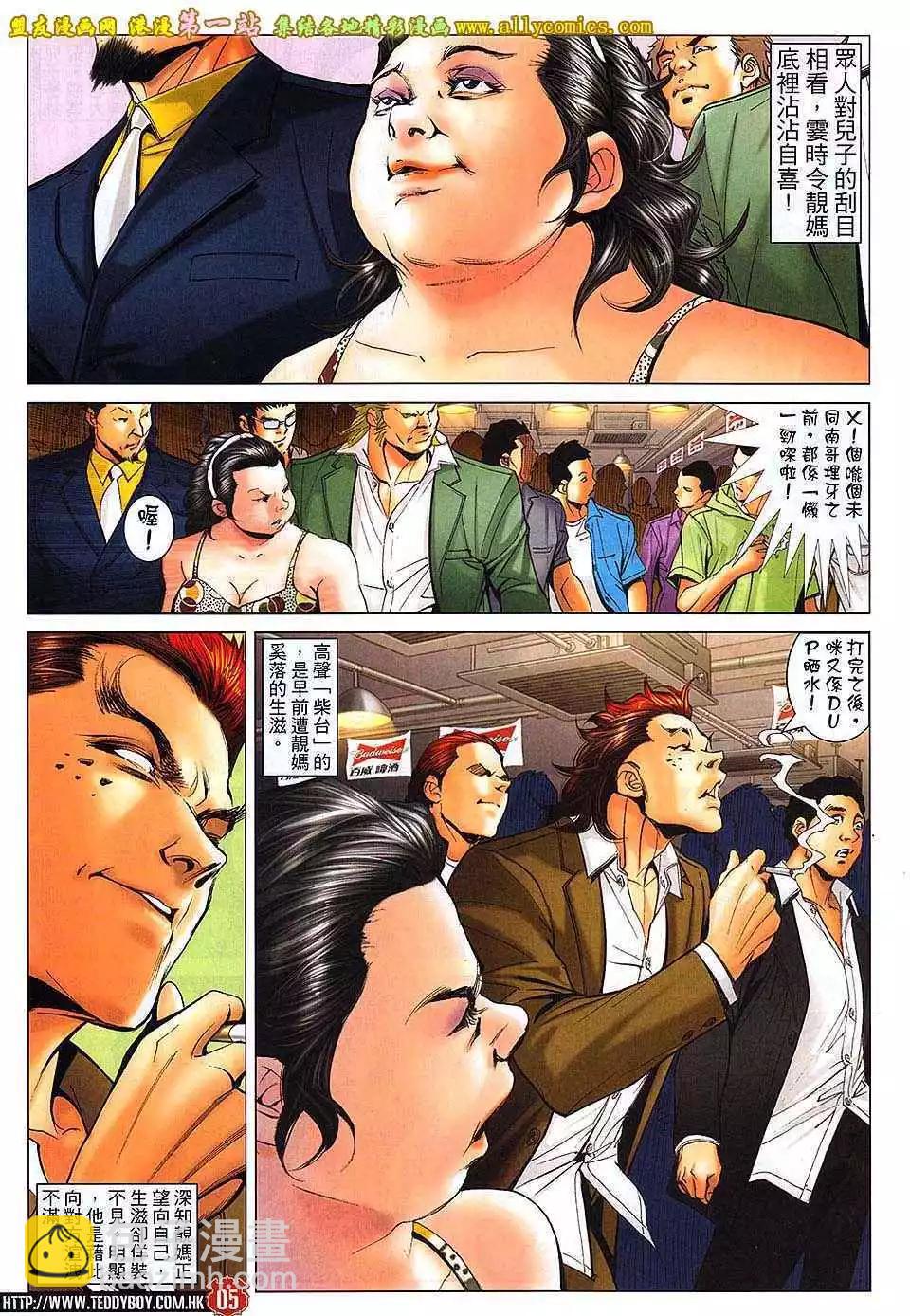 🍸古惑仔 第1639卷 第4页