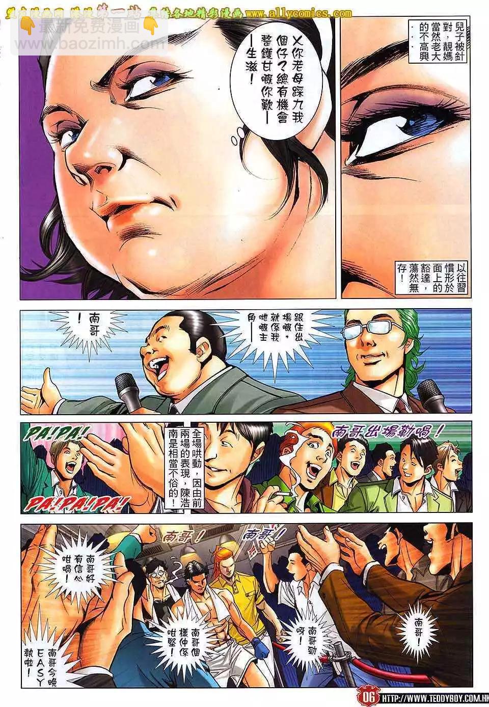 🍸古惑仔 第1639卷 第5页