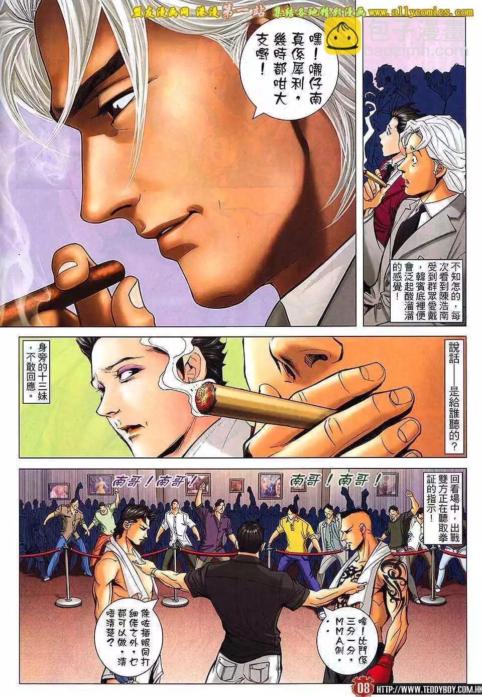 🍸古惑仔 第1639卷 第7页