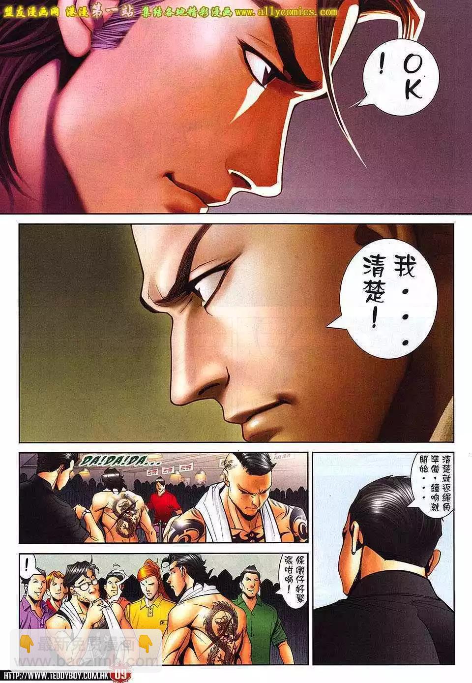 🍸古惑仔 第1639卷 第8页