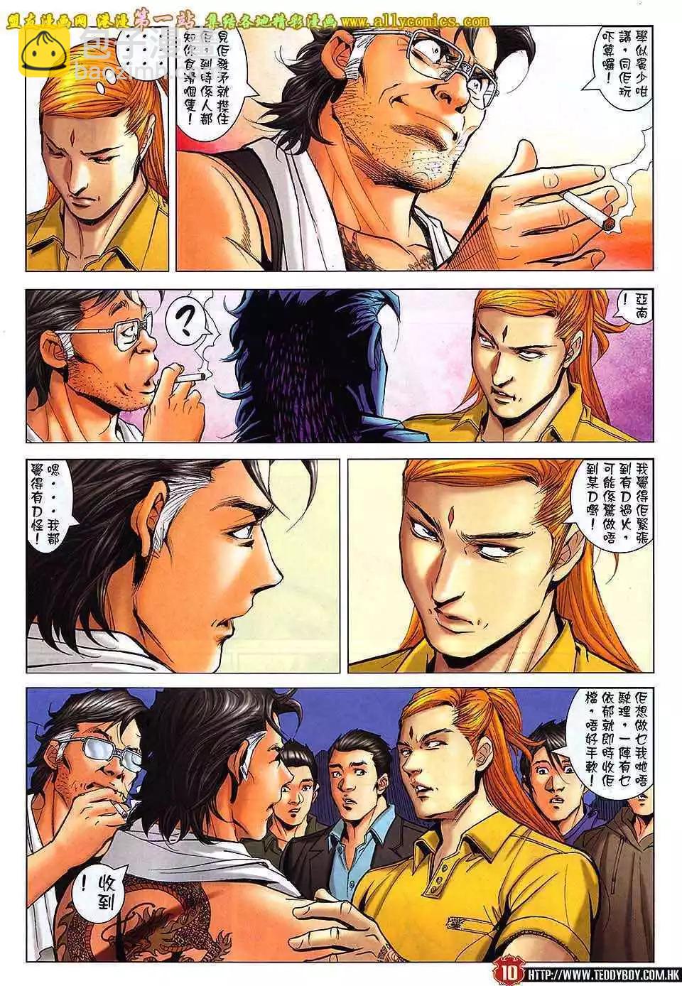 🍸古惑仔 第1639卷 第9页