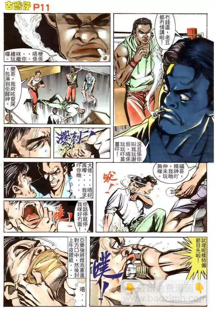 🍸古惑仔 第163卷 第11页