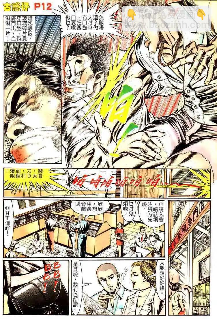 🍸古惑仔 第163卷 第12页
