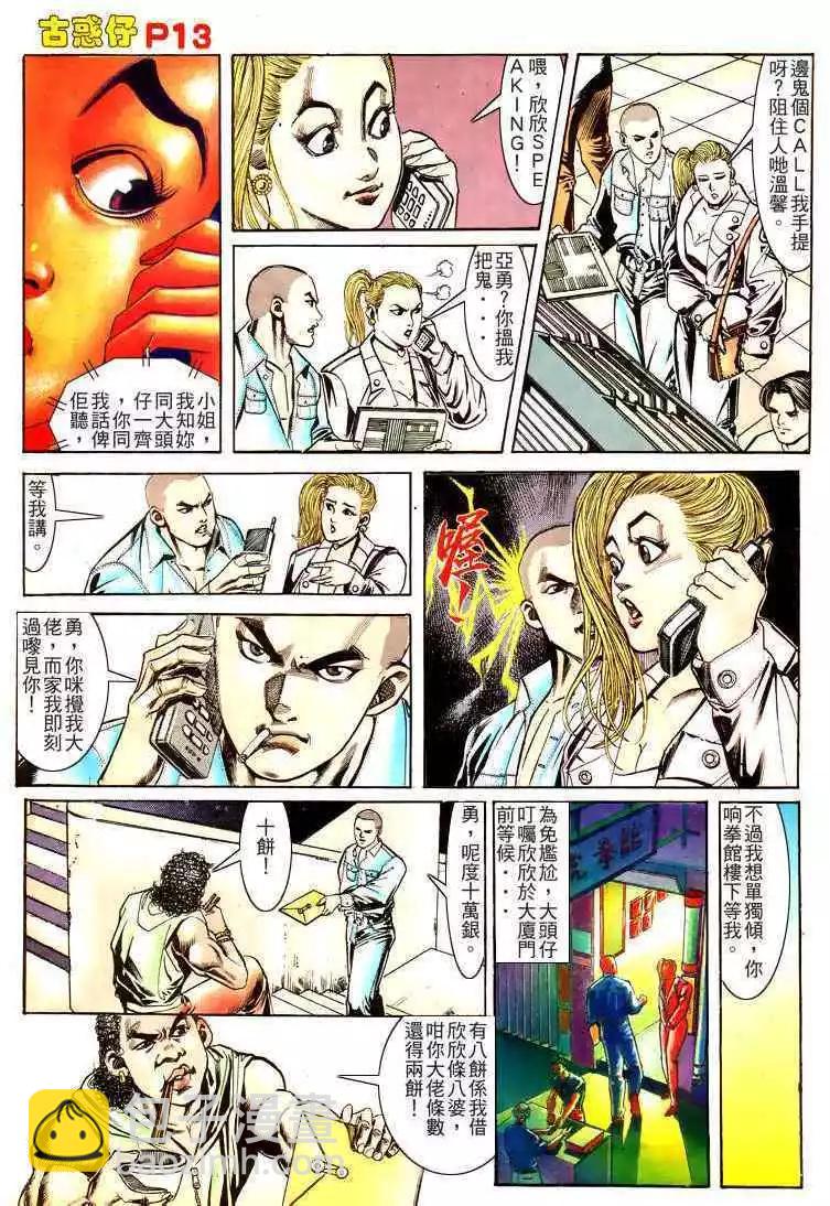 🍸古惑仔 第163卷 第13页