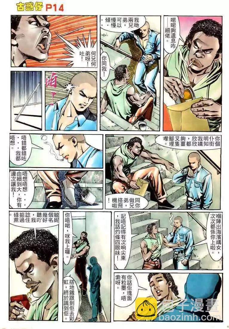 🍸古惑仔 第163卷 第14页