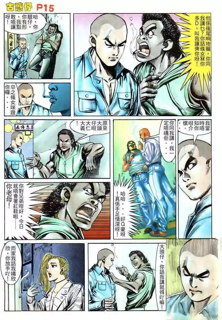 🍸古惑仔 第163卷 第15页