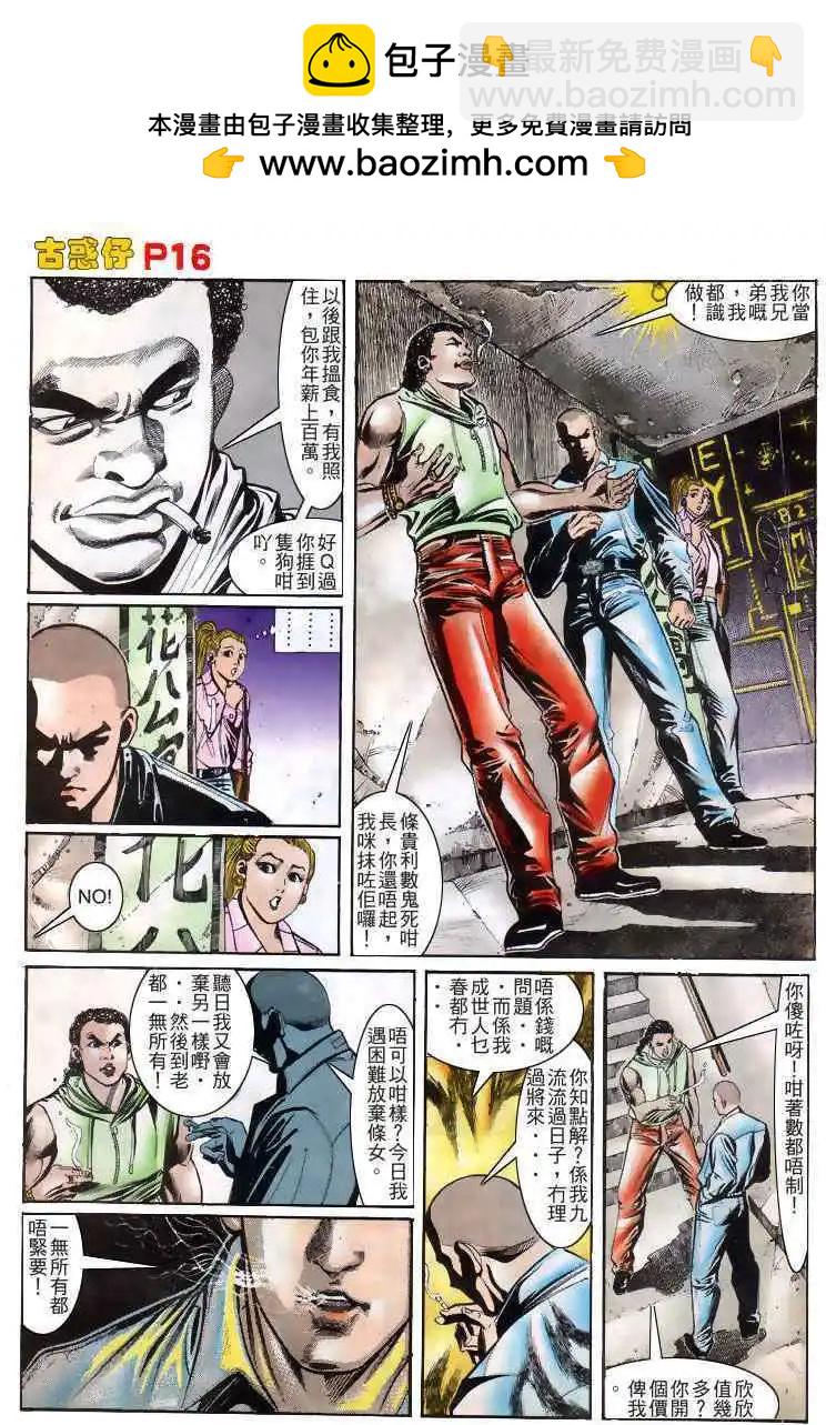 🍸古惑仔 第163卷 第16页