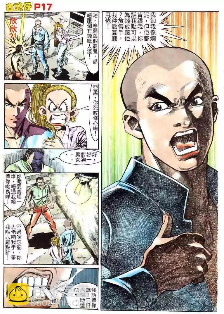 🍸古惑仔 第163卷 第17页