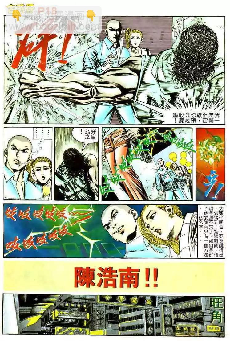 🍸古惑仔 第163卷 第18页