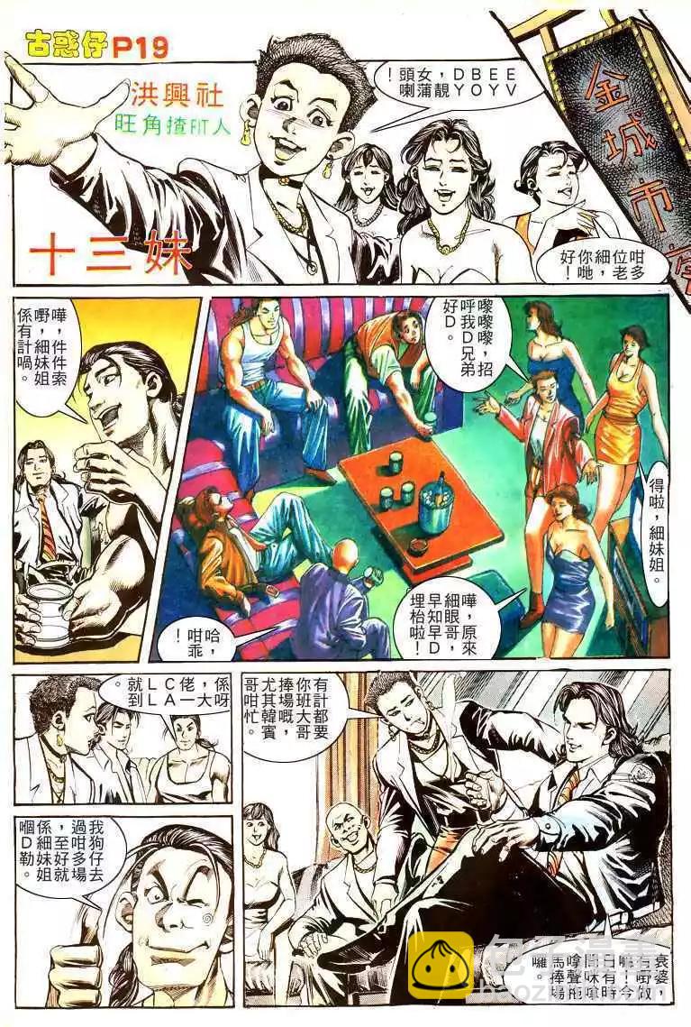 🍸古惑仔 第163卷 第19页