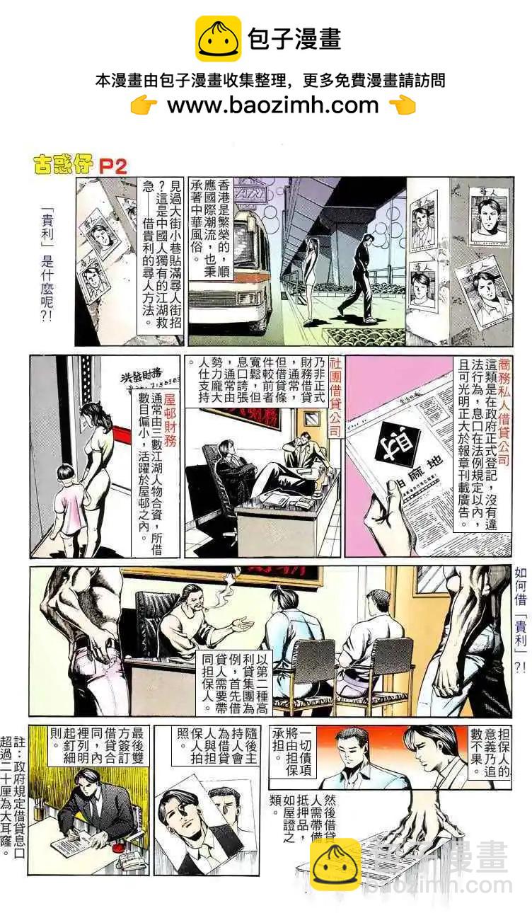 🍸古惑仔 第163卷 第2页