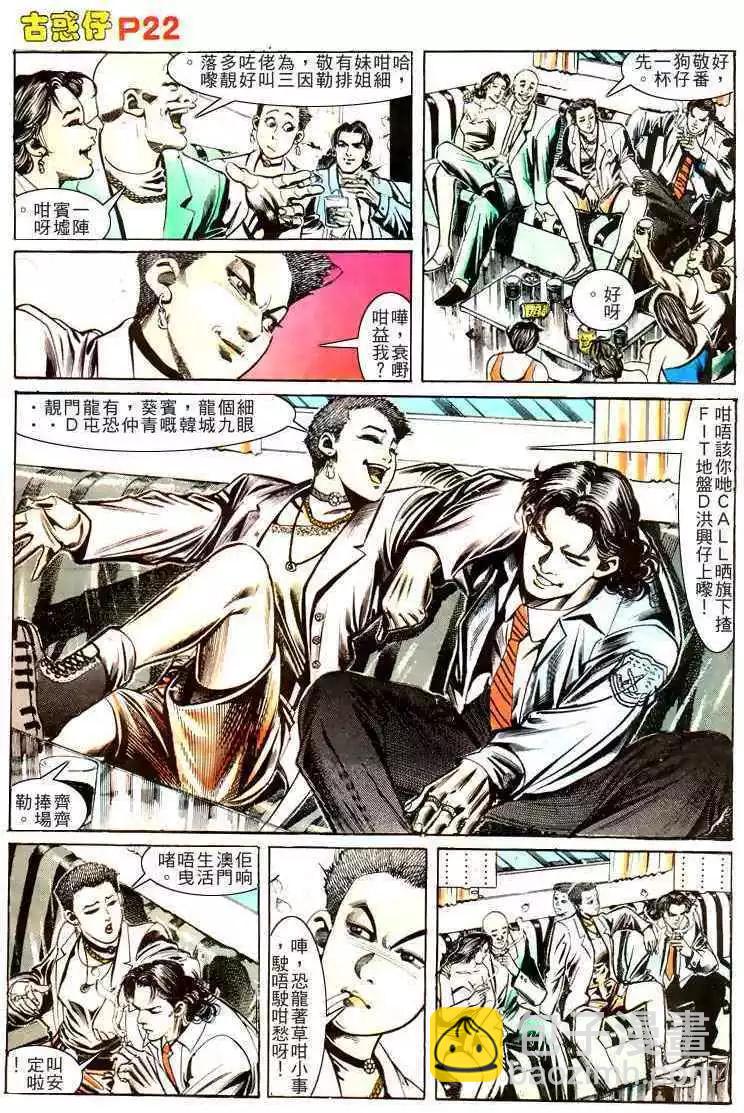 🍸古惑仔 第163卷 第20页