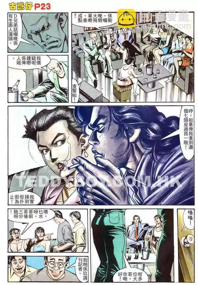 🍸古惑仔 第163卷 第21页