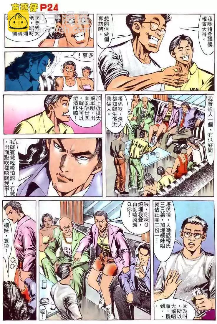 🍸古惑仔 第163卷 第22页