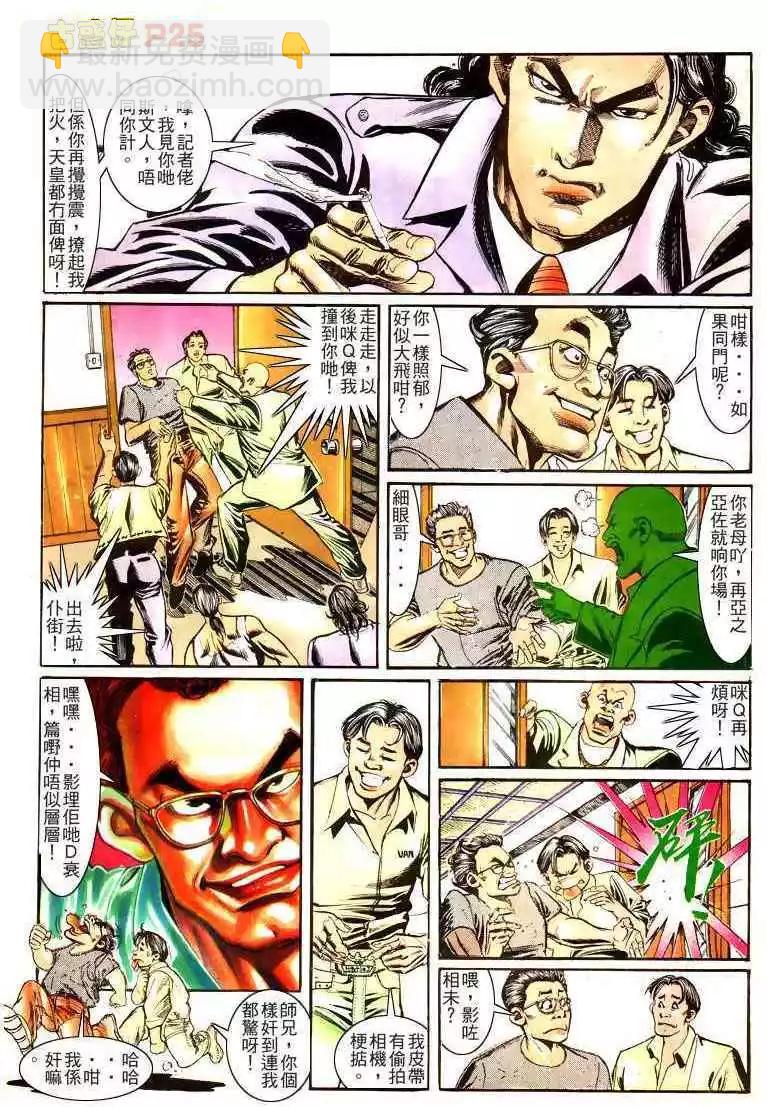 🍸古惑仔 第163卷 第23页