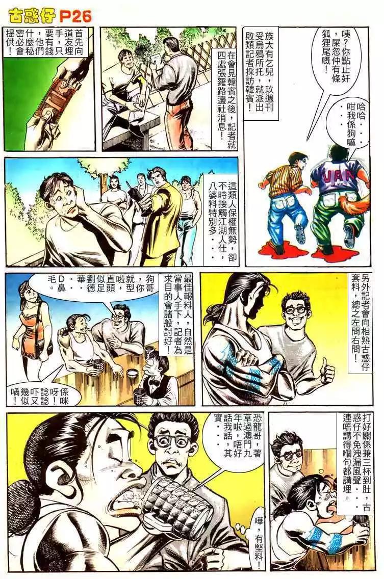 🍸古惑仔 第163卷 第24页
