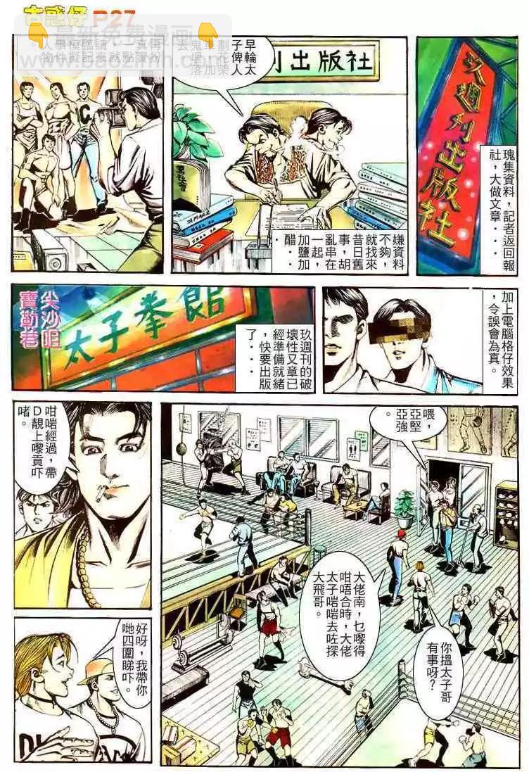 🍸古惑仔 第163卷 第25页