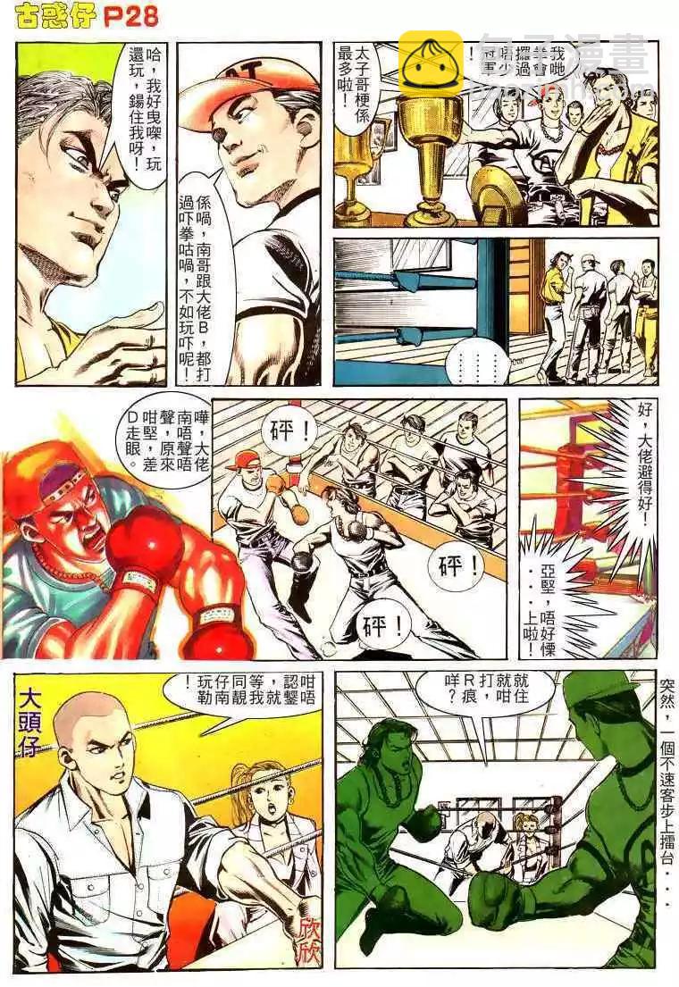 🍸古惑仔 第163卷 第26页
