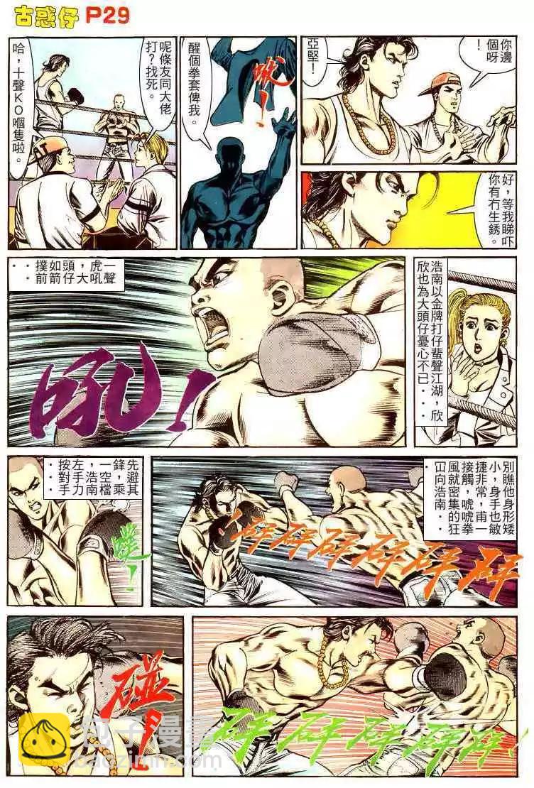 🍸古惑仔 第163卷 第27页