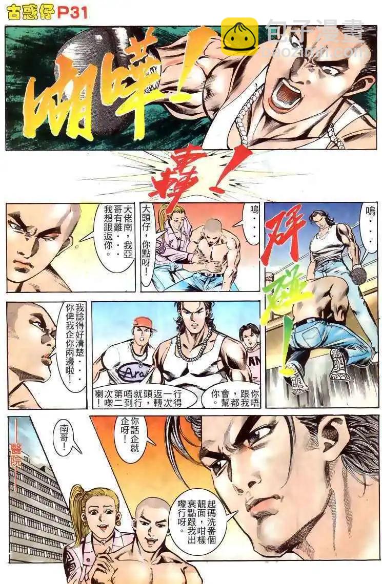 🍸古惑仔 第163卷 第29页