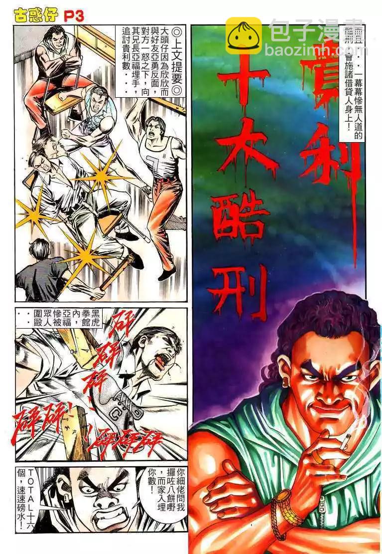 🍸古惑仔 第163卷 第3页