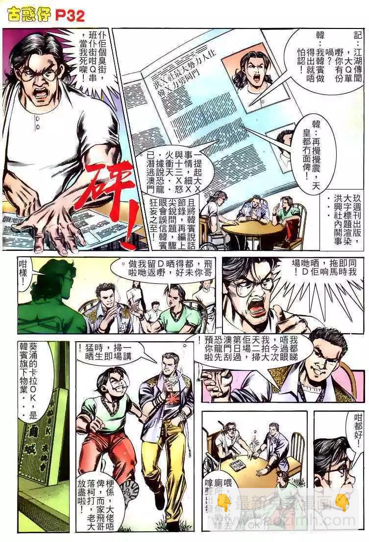 🍸古惑仔 第163卷 第30页