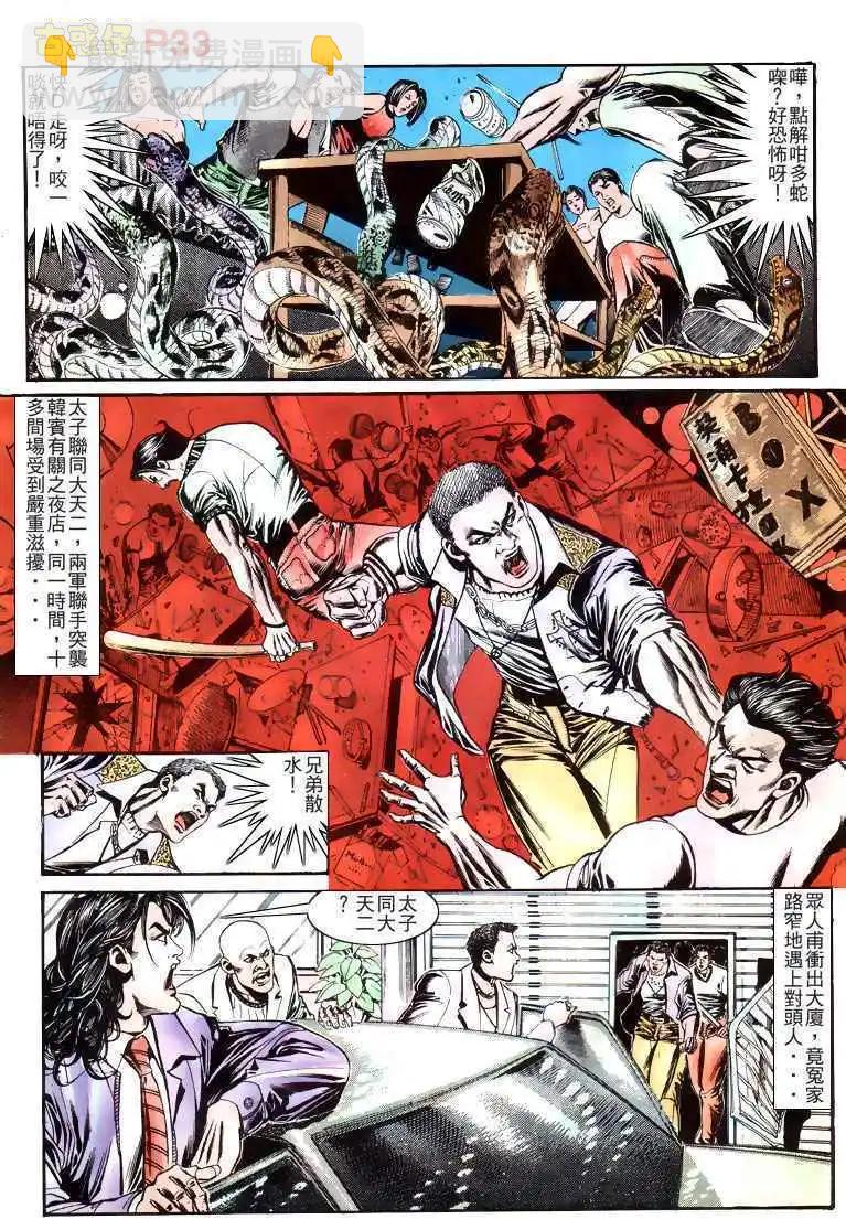 🍸古惑仔 第163卷 第31页