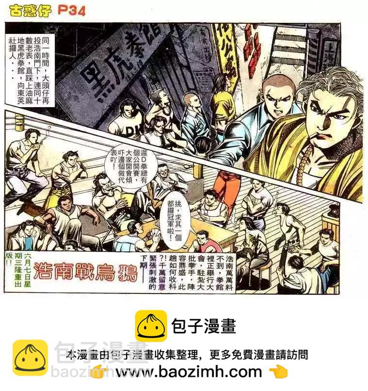 🍸古惑仔 第163卷 第32页