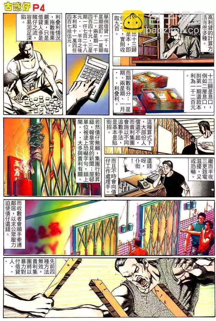 🍸古惑仔 第163卷 第4页