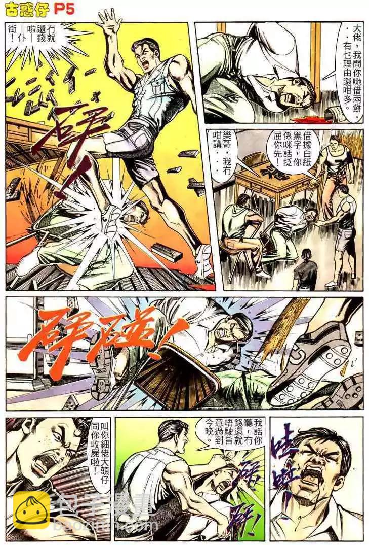 🍸古惑仔 第163卷 第5页