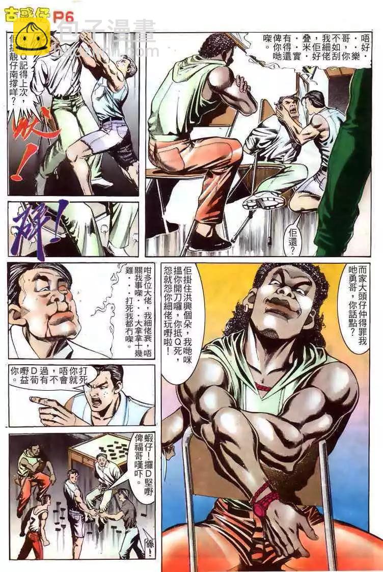 🍸古惑仔 第163卷 第6页