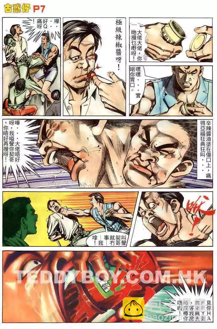 🍸古惑仔 第163卷 第7页