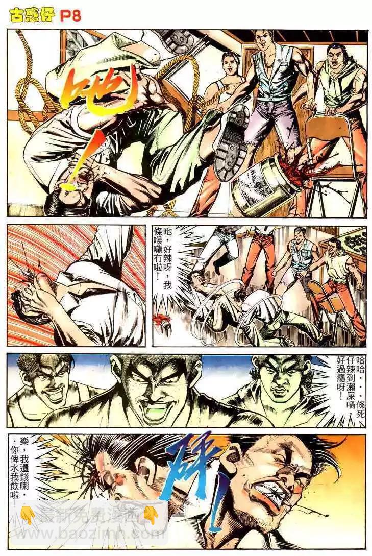 🍸古惑仔 第163卷 第8页