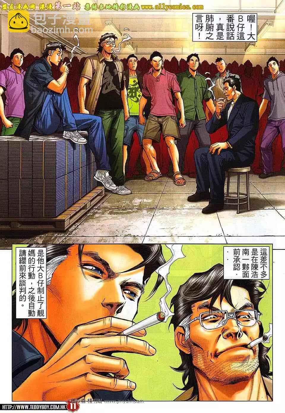 🍸古惑仔 第1641卷 第10页