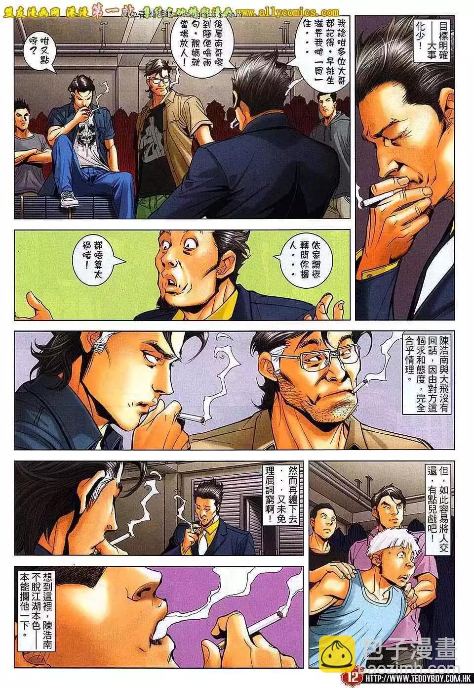 🍸古惑仔 第1641卷 第11页